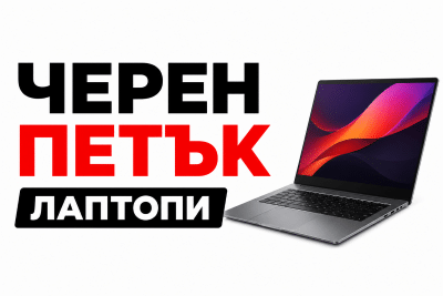 Черен петък лаптопи 2026