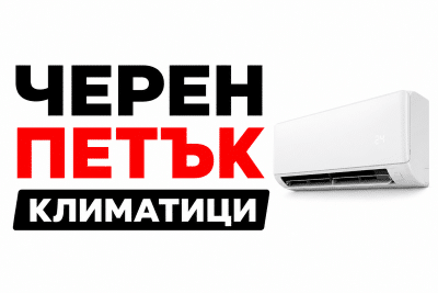 черен петък климатици