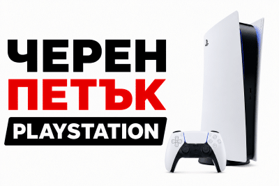 Черен петък плейстейшън