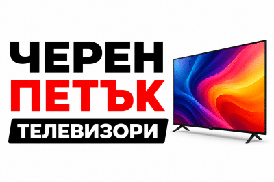Черен петък телевизори 2026
